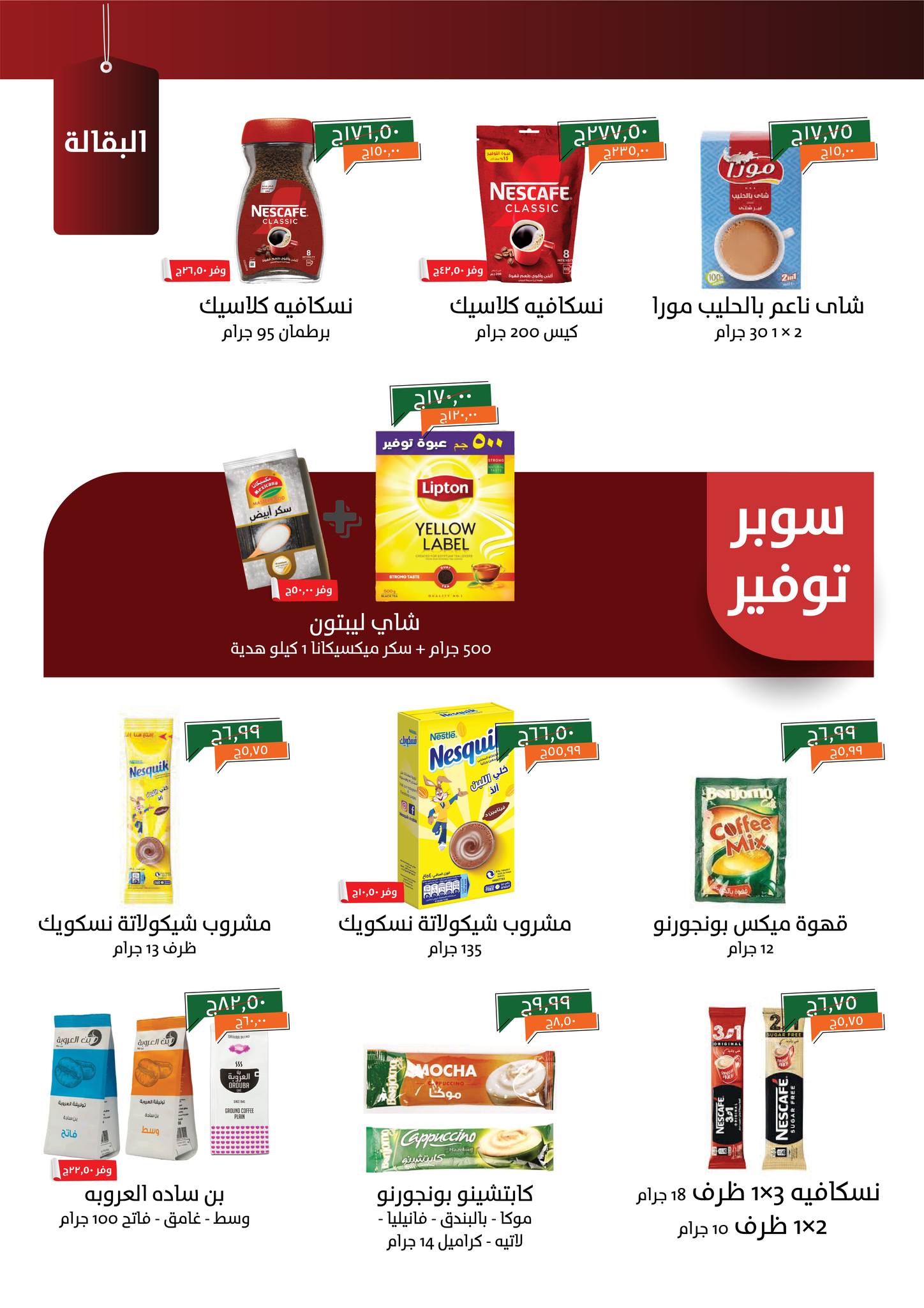 kheir-zaman offers from 19oct to 3oct 2025 عروض خير زمان من 19 أكتوبر حتى 3 أكتوبر 2025 صفحة رقم 11